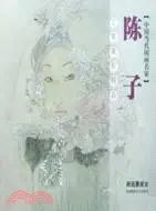 在飛比找三民網路書店優惠-陳子畫說惠安女-中國當代國畫名家（簡體書）