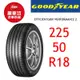 固特異輪胎 EGP2 225/50R18 99W【麗車坊00866】