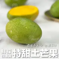 在飛比找蝦皮購物優惠-【綠之果物 現貨】土芒果 芒果 在欉黃土芒果 原裝箱38-4