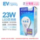 (3入) EVERLIGHT億光 LED 23W 6500K 白光 全電壓 E27 節能標章 球泡燈_EV520086