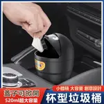 汽車杯型垃圾桶 車用杯型垃圾桶 車用小型垃圾桶 汽車垃圾桶 車用垃圾桶【小野車品】汽車小型垃圾桶