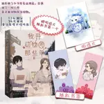 🍒我開動物園那些年(Ⅲ)中國科幻,偵探小說【正版】