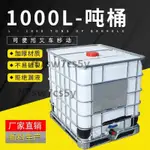 「可開發票」IBC集裝桶一噸桶1000L升儲水桶臥式噸桶2000斤水塔加固塑料防爆桶