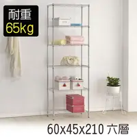 在飛比找樂天市場購物網優惠-莫菲思 60*45*210六層鐵架