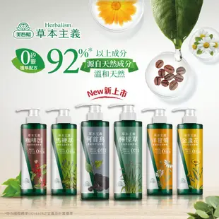 【美吾髮】草本主義無矽靈天然植萃洗髮精540ml (任選 買一送一)何首烏/檸檬草控油/馬鞭草/咖啡因/金盞花/洋甘菊