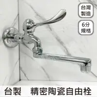 在飛比找momo購物網優惠-【蝴蝶衛浴】台灣製 6分自由栓(自由栓 自由栓水龍頭 長柄自