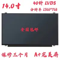 在飛比找蝦皮購物優惠-【現貨速發】顯示屏 LP140WH2 HB140WX1-30