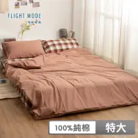 在飛比找momo購物網優惠-【飛航模飾】水洗棉混搭風格 / 特大雙人床包被套四件組(顏色