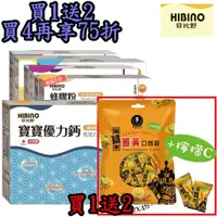 在飛比找蝦皮購物優惠-正貨公司貨 HIBINO 日比野 寶寶優力鈣 買1送2_黃薑