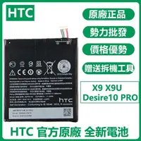 在飛比找蝦皮購物優惠-天賜通讯 全新電池 HTC One X9 原廠電池 B2PS