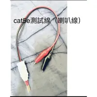 在飛比找蝦皮購物優惠-【卿卿本舖】電信新型端子板C5測試線cat5e