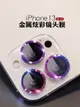 蘋果13promax鏡頭膜iPhone13炫彩鏡頭圈合金攝像頭13pro一體全覆蓋13mini手機后鏡頭貼ip相機保護膜防刮背膜