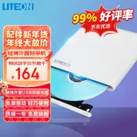 在飛比找京東台灣優惠-建興（LITEON）8倍速 外置光碟機 DVD刻錄機 移動光