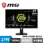 MSI 微星 MAG 274QRF QD E2 27型 HDR電競螢幕