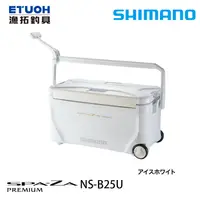 在飛比找蝦皮商城優惠-SHIMANO NS-B25U #25L [漁拓釣具] [硬