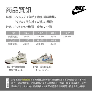 NIKE運動鞋 男鞋 AIR JORDAN LEGACY 312 高低筒休閒鞋 球鞋 皮革 爆裂紋 緩震 R7172