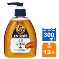 在飛比找樂天市場購物網優惠-依必朗 清潔抗菌 洗手露 300ml (12入)/箱【康鄰超