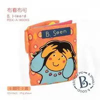 在飛比找PChome24h購物優惠-【美國 B.Toys 感統玩具】布看布可