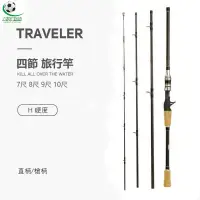 在飛比找蝦皮購物優惠-樂活運動品 【多魚釣具】4節 偷跑竿 便攜旅行路亞竿 H調 