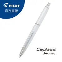 在飛比找PChome24h購物優惠-PILOT百樂 Capless decimo按鍵式鋼筆 -白