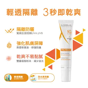 艾芙美 燕麥超輕感防曬隔離乳SPF50+ 40ml 多入組 妝前隔離 A-DERMA