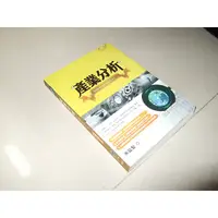 在飛比找蝦皮購物優惠-二手非新書9Q~產業分析(2006年三版) 朱延智 五南 9