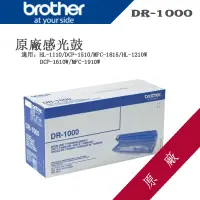 在飛比找蝦皮商城精選優惠-<含稅>Brother DR-1000 原廠盒裝滾筒 感光鼓