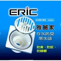 在飛比找蝦皮購物優惠-*ERIC雅麗家* 存水 防臭 防蟲 落水頭 有效阻隔臭味 