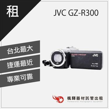 Jvc Gz-r300 攝影機的價格推薦- 飛比有更多攝影機/運動相機商品| 2023