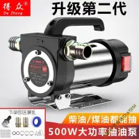 在飛比找樂天市場購物網優惠-得眾電動抽油泵小型12V24V220V伏柴油加油機正反抽油機