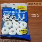 怡慶N-205 大顆白色萘丸 12粒裝 450G 樟腦丸 防蟲 除蟲 蟑螂