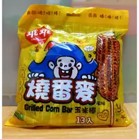 在飛比找蝦皮購物優惠-便宜賣 乖乖 燒番麥 玉米棒 13入 91g