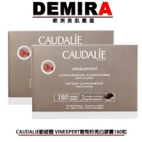 在飛比找Yahoo!奇摩拍賣優惠-DEMIRA🌈👍🇫🇷法國代購 原裝進口CAUDALIE歐緹麗