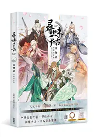 在飛比找TAAZE讀冊生活優惠-尋味千古 食物語美術設定集