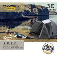 在飛比找蝦皮購物優惠-嘉義三益 瑞典 DOMETIC KAMPA 輕便式露營帳篷B