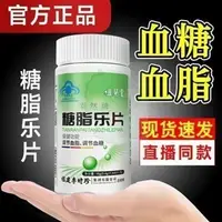 在飛比找蝦皮購物優惠-李時珍祖醫堂 糖脂樂片 化糖 濃縮 草本 降糖 草本配方