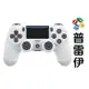 【PS4】DUALSHOCK 4 無線控制器 原廠無線手把《白色》【普雷伊】