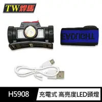 在飛比找momo購物網優惠-【TW焊馬】H5908充電式 高亮度LED頭燈/手電筒(內建