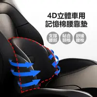 在飛比找momo購物網優惠-【ALucky 愛樂奇】4D立體車用記憶棉腰靠墊(記憶靠墊/