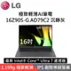 【限量優惠】LG樂金 16Z90S-G.AD79C2 16吋極致輕薄AI筆電 沉靜灰 i7 Windows 11 公司貨