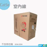 在飛比找蝦皮商城優惠-大同網路線CAT 5E 純銅 30M 35米 尺寸現剪 可加