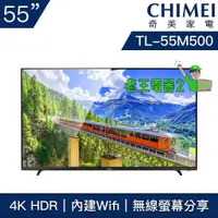 在飛比找蝦皮購物優惠-【老王電器2】TL-50M500 價可議↓CHIMEI奇美 