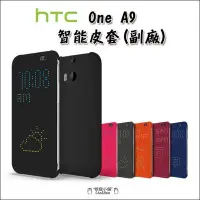 在飛比找Yahoo!奇摩拍賣優惠-HTC one A9 手機套 皮套 保護套 手機殼 保護殼 