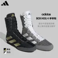 在飛比找momo購物網優惠-【adidas 愛迪達】BOX HOG 4 拳擊鞋(拳擊 拳