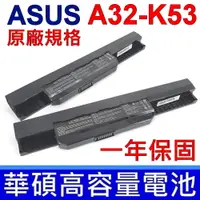 在飛比找PChome24h購物優惠-華碩 ASUS A32-K53 A53BR A53E A53