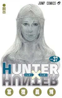 在飛比找Yahoo!奇摩拍賣優惠-[代訂]HUNTER x HUNTER 獵人 37(日文漫畫