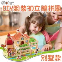 在飛比找momo購物網優惠-【Glolux】DIY組裝3D立體拼圖-別墅款(DIY/組裝