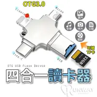 在飛比找蝦皮商城優惠-OTG3.0 四合一讀卡器 轉接器 十字隨身碟 手機U盤 高