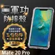 【五倍增強抗摔套】華為 HUAWEI Mate 20 Pro 6.39吋 四角加厚 透明 防摔套/保謢套/軟殼/軍事殼