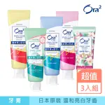 VIP限定【ORA2 愛樂齒】ME 淨白無瑕牙膏 3入組